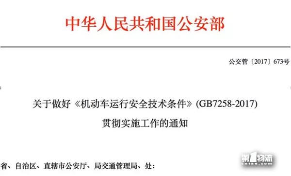 GB7258-2017來(lái)襲，購(gòu)車(chē)成本增加，卡車(chē)司機(jī)準(zhǔn)備好了？